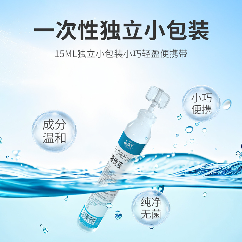 Hezhengyangxi Saline Cleaning Solution 15ml Small Tube Wholesale Nasal Wash Salt Pet Wound Ok Lens Rinse