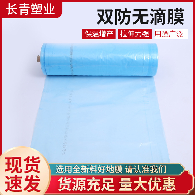 Пленка для теплицы без капель светло-голубая пленка против старения без капель пластиковая пленка пленка PO прозрачная пластиковая ткань оптом