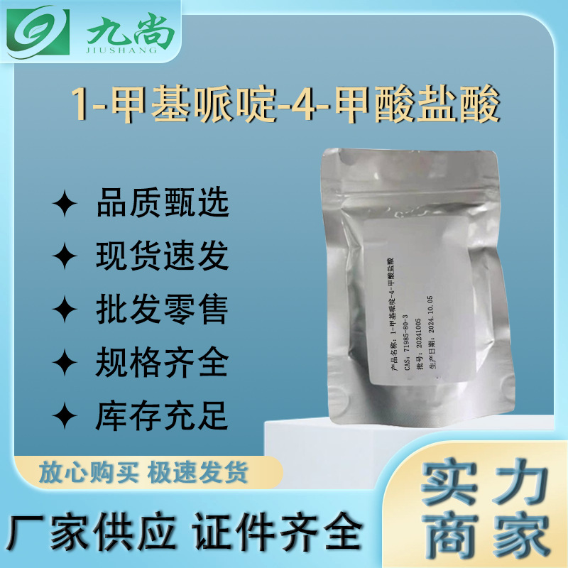 Spot 1-Methyl Piperidine-4-Methanocarboxylic Acid Hydrochloride 71985-80-3 Organic Intermediate Large Quantity and Excellent Price