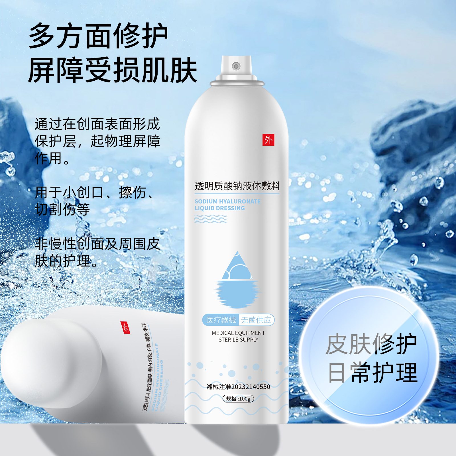 Medical grade sodium hyaluronate spray medical beauty salon postoperative sensitive skin moisturizing repair spray wholesale