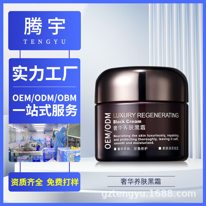 Кастомизированный черный крем для питания кожи, увлажняющий, восстанавливающий тон кожи, универсальный крем для дня и ночи