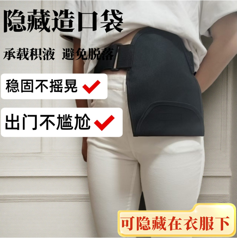 Cross-Border E-Commerce Ostomy Bag Protective Cover, Fixed Hanging Bag, Ostomy Cover, Urine Collection Bag, Special Breathable and Odor-Resistant for Ostomy Use