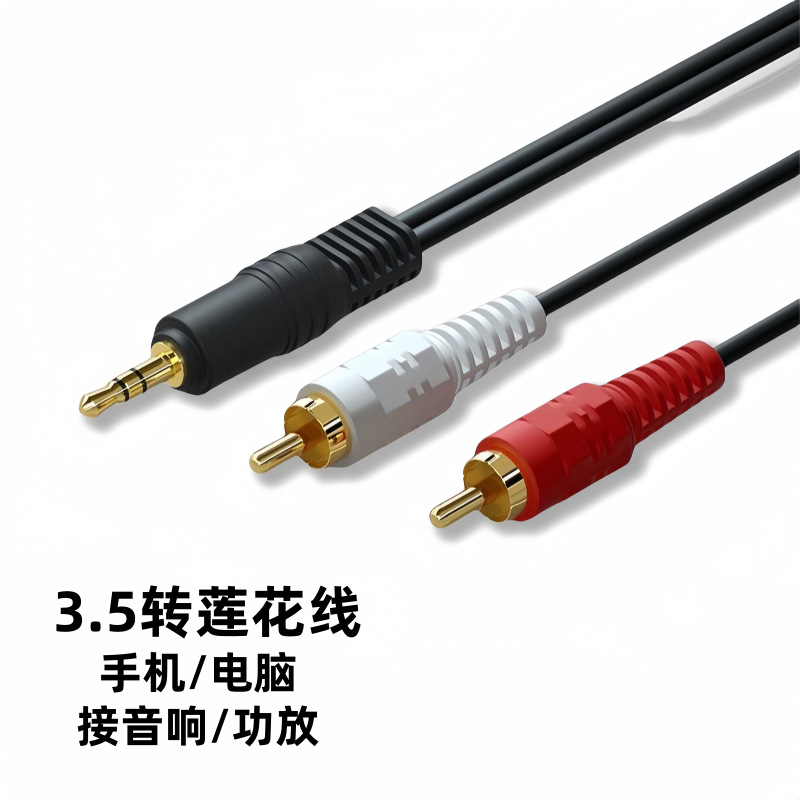 One-half computer speaker line 3.5 to double lotus 3.5mm1 two-half audio speaker line 1.5-20 meters