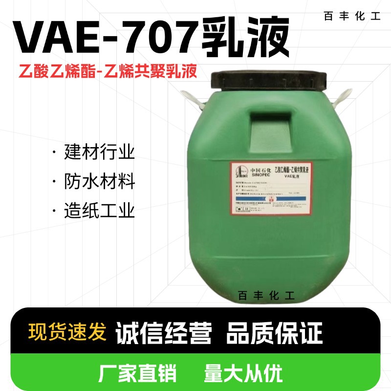 Vae эмульсия Bj-707 строительная водо- и огнеупорная модификатор цемента адгезивная Vae707 эмульсия