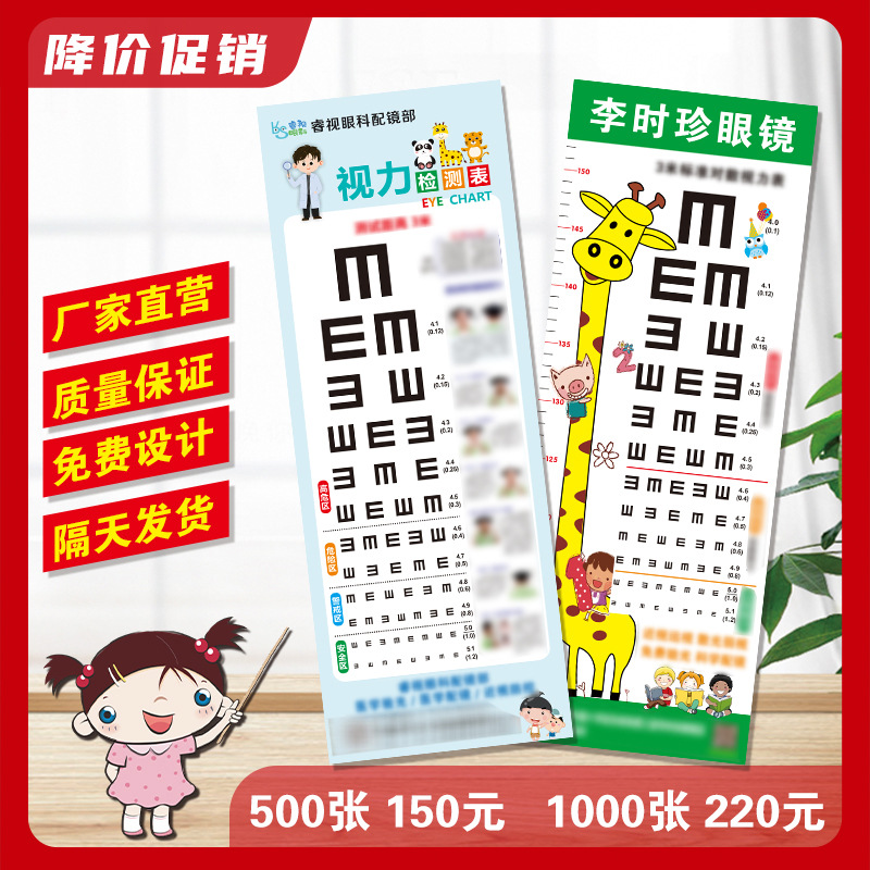 Customized Eye Chart Standard Logarithmic Advertising Printing Logo Store Name Phone Number Address Eye Chart Glasses Vision Test