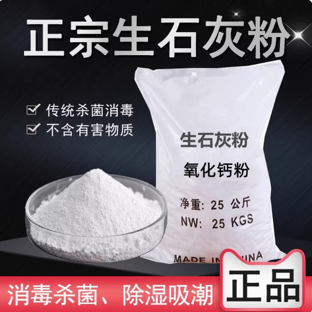 Порошок извести 25 кг, дезинфекция рыбного пруда, стерилизация, отпугиватель насекомых, очистка воды, обрезка деревьев, разведение, осушитель, очистка сточных вод