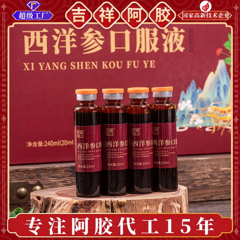 Оральная жидкость из американского женьшеня, пульпа из желатина из ослиной кожи, напиток для энергии и крови, OEM, благоприятный желатин из ослиной кожи, различные питательные жидкости из красного женьшеня и желатина из ослиной кожи