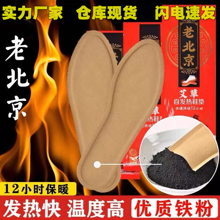 Old Beijing Wormwood self-heating insole winter men's and women's foot warmer foot warmer pad heating insole warm foot pad