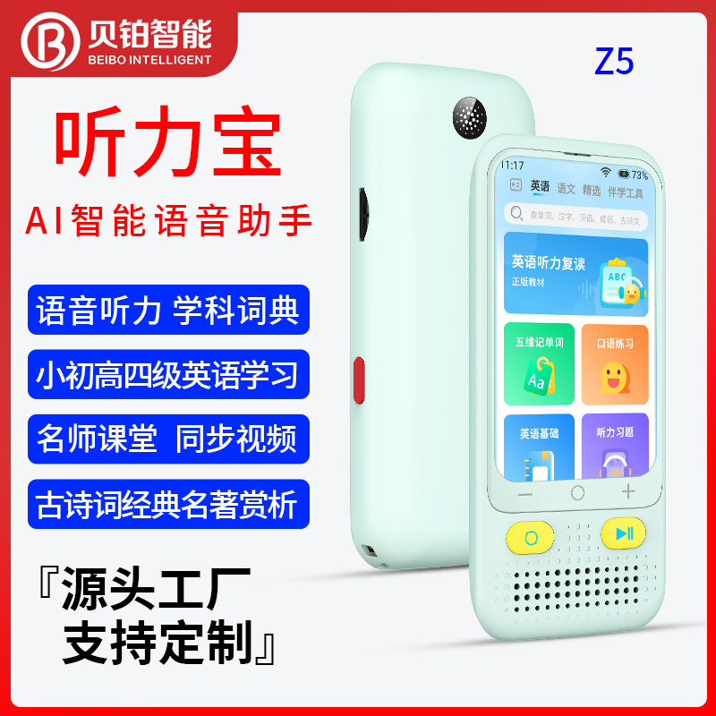 интеллектуальная машина для слушания английского языка Z5 Libao синхронизация учебников для начальной и средней школы повторитель электронных книг