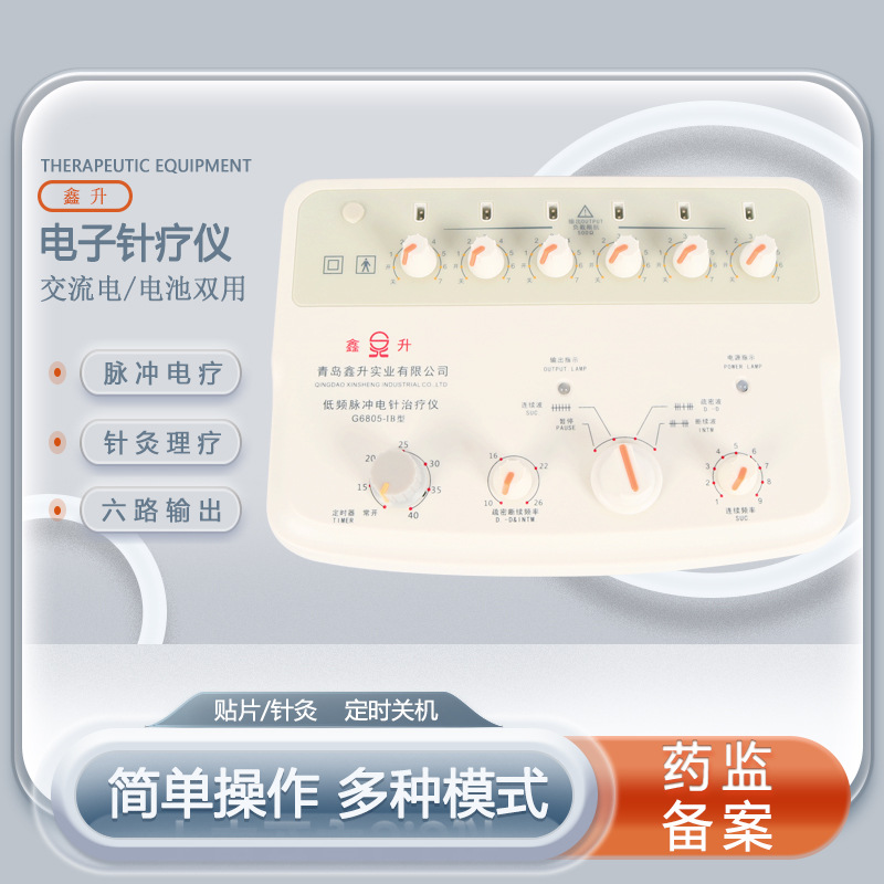 Бренд Xinsheng G6805-IB, низкочастотный пульсовой электропунктурный инструмент, электрический массажер, 6 выходов