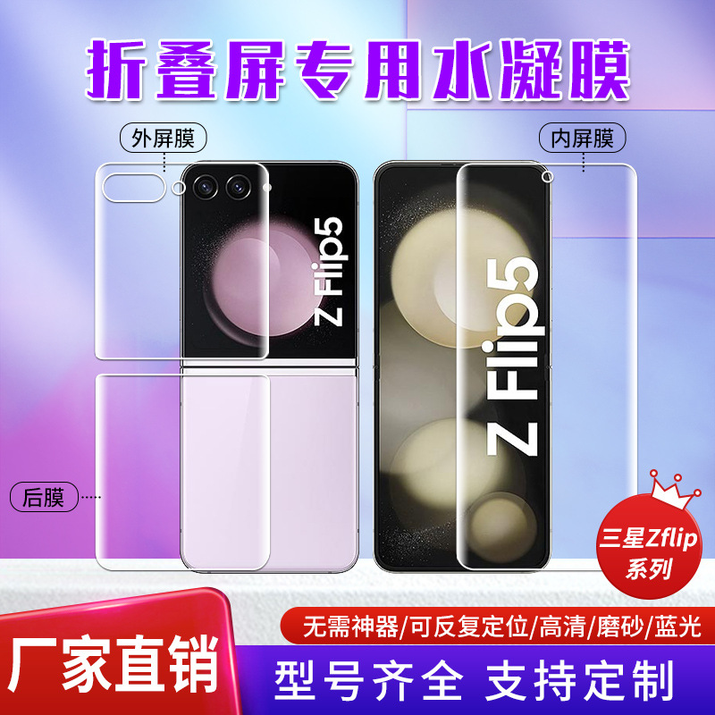 Подходит для Samsung Galaxy Z Flip 7/W25 Flip наклейка для позиционирования складного экрана водоотталкивающая защитная пленка от царапин и отпечатков пальцев
