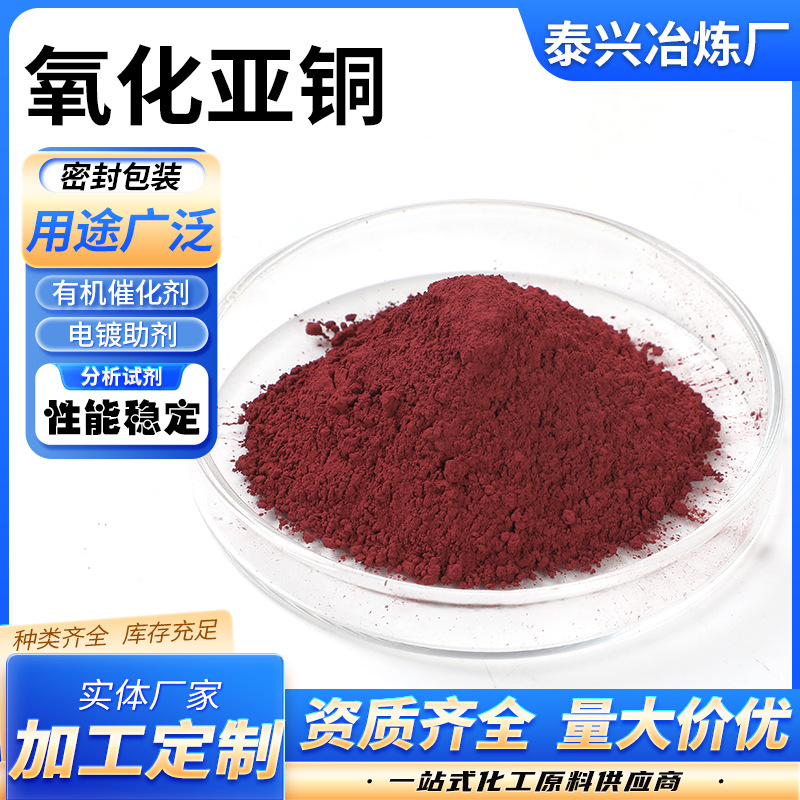 Оксид меди(I) сферический оксид меди антибактериальный легкий высокая чистота нано Cu2O