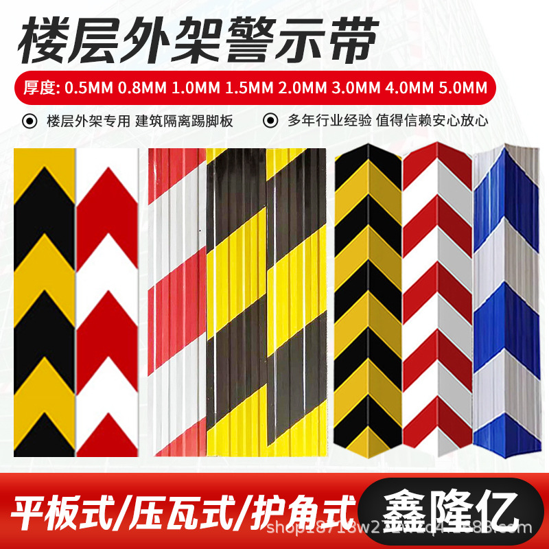 Construction site foot shield skirting board scaffold outer frame skirting line galvanized iron warning belt floor isolation belt