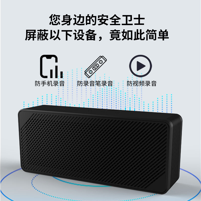Anti-Recording, Anti-Stealing, Anti-Mobile Phone Recording, Handheld Portable Conversation Conference Room Anti-Eavesdropping Equipment