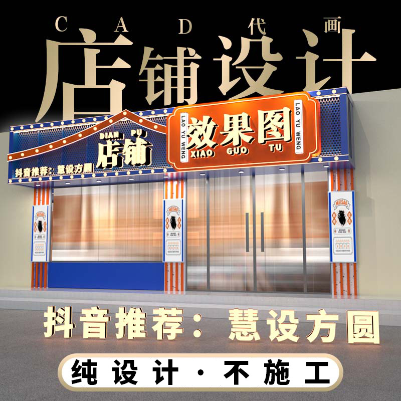 Door Rendering Design and Production Catering Supermarket Hotel Shop Interior Light Box Plaque Home Decoration Design Rendering