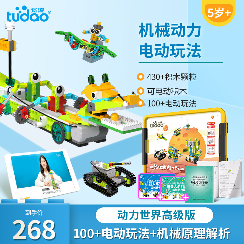 Tudao Робот Мощный мир Механические Собранные строительные блоки Детские Мальчики Электрические Собранные образовательные игрушки 6 лет