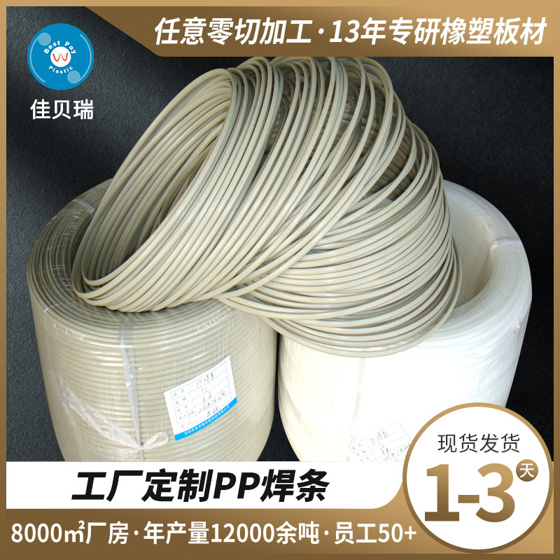 Оптовая продажа ПП сварочного прутка, резиновый пластиковый огнестойкий, термостойкий полипропиленовый пластиковый полоска, резиновый пластиковый сварочный пруток