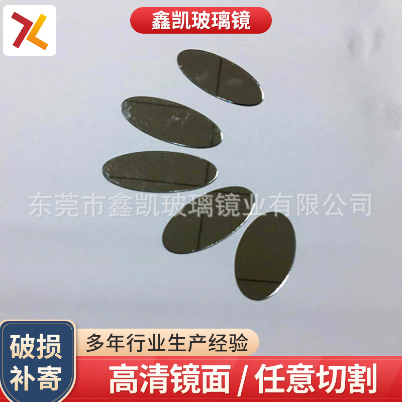 Зеркало для туалетного столика, аксессуары для макияжа, индивидуальная форма и размер, 1мм толщина, овальная стеклянная линза