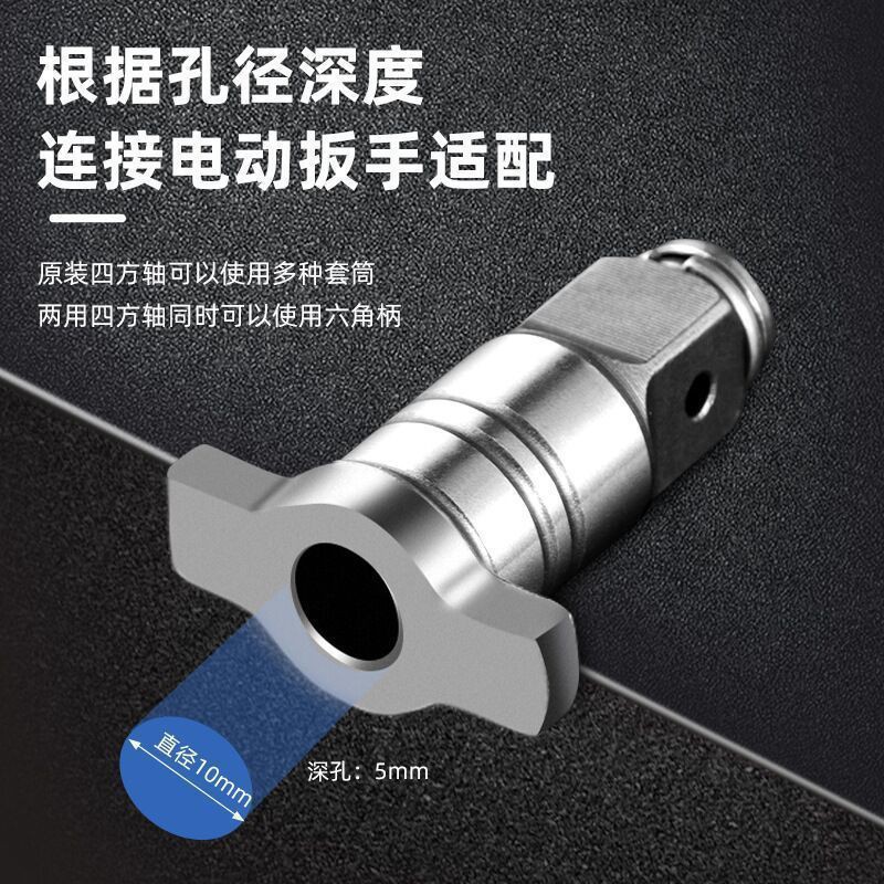 Shake fast electric wrench adapter bit dual-purpose square shaft multi-function modified batch head adapter T-shaft