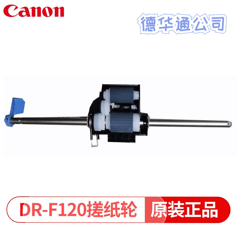 Набор роликов для сканера Canon DR-F120, ролик подачи бумаги, захватный ролик