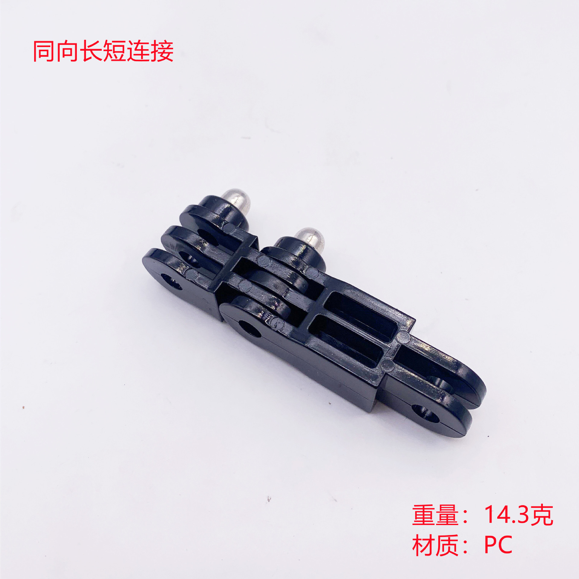 Sports camera bracket accessories in the same direction long and short connection adjusting arm universal connection screw adapter extension rod