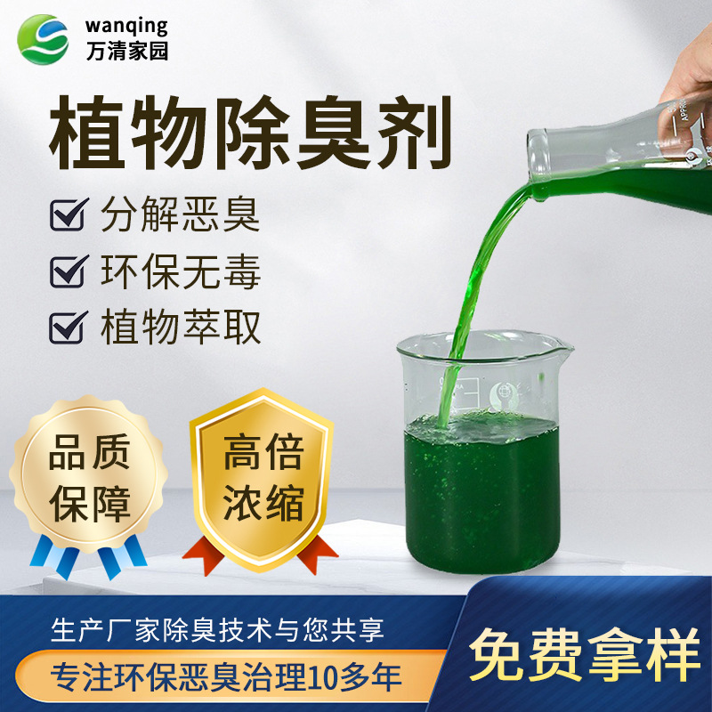 Plant Liquid Deodorization Farm Livestock Spray Tower Exhaust Gas Septic Tank Sewage Garbage Deodorization Plant Deodorant