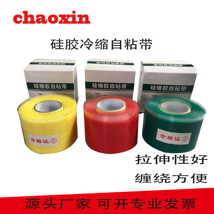 Waterproof Cold Shrink Self-Adhesive Tape Cross-Border Manufacturer Silicone Rubber Insulation Wrapping Cable Leak-Proofing Self-Adhesive Tape Foreign Trade Wholesale
