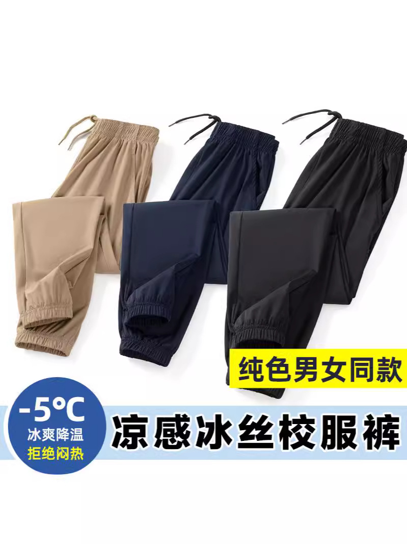 Extra Large Ice Silk Pants for Boys and Girls, Medium and Large Children's Summer Thin, Breathable, Casual, Fashionable, Ice-Feel Straight-Leg Cuffed Trousers