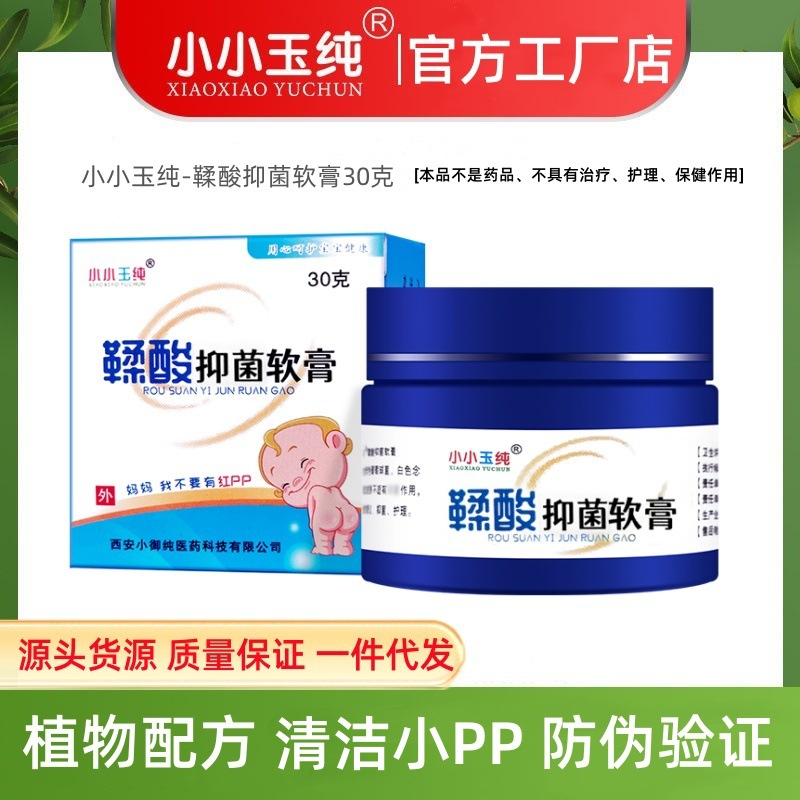 Антибактериальная мазь Xiaoxiaoyu с чистой таниновой кислотой, 30г, для очищения кожи