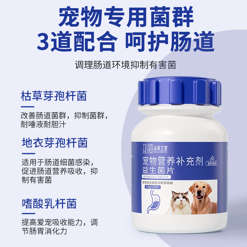 Pet Nutritional Supplement Freeze-Dried Active Probiotics Regulate Gastrointestinal Constipation and Diarrhea Wholesale for Cats and Dogs