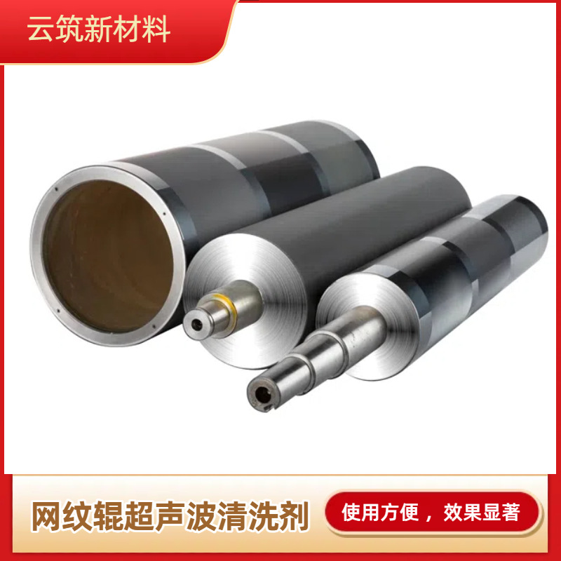 Ceramic Mesh Roller Ultrasonic Cleaning Agent Guangdong Mesh Roller Ink Printing Machine Ink Cleaning Agent Wholesale