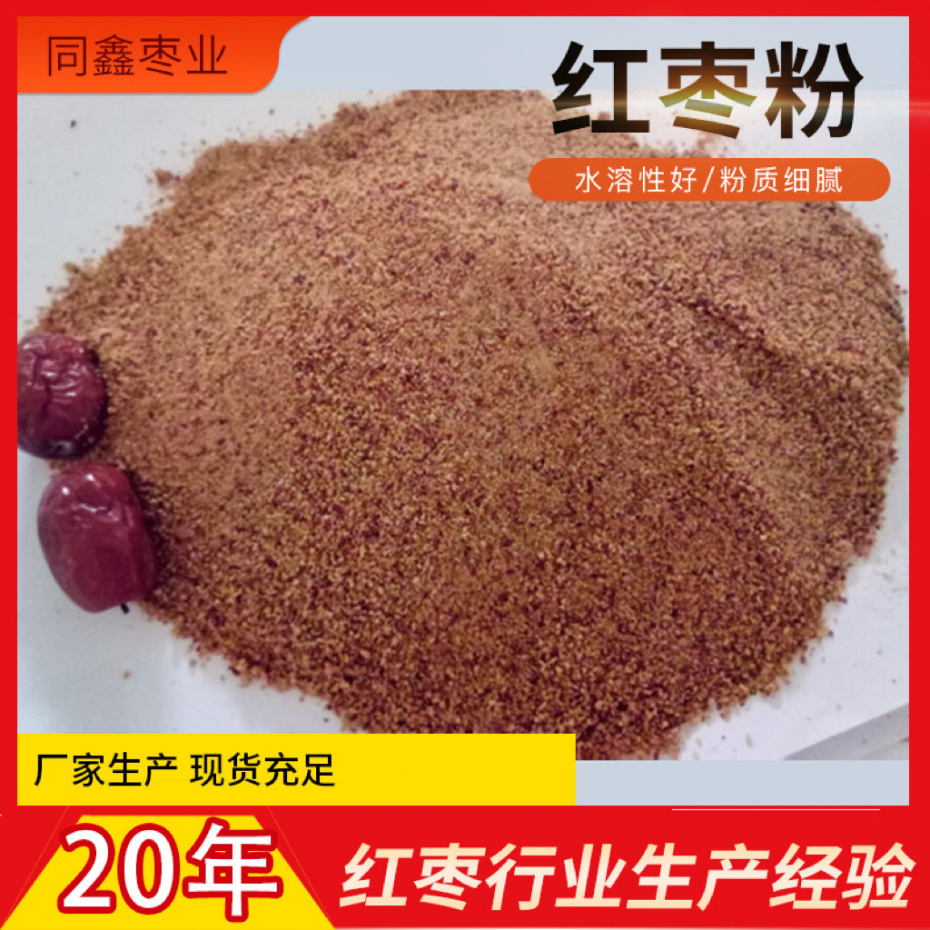 Manufacturer's Ready-Made Red Date Powder, Red Date Powder, Jujube Pink Date Powder, Five Grain Meal Replacement Red Date Powder