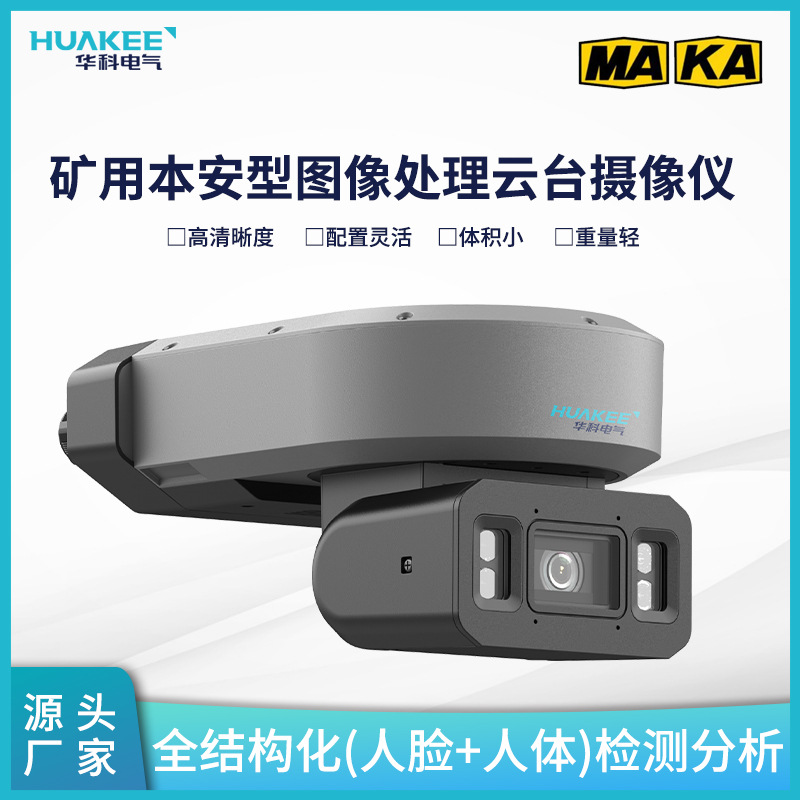 Kba18Y(a) Mining Intrinsically Safe Image Processing Ptz Camera Ai Functions Such as Area Intrusion Detection