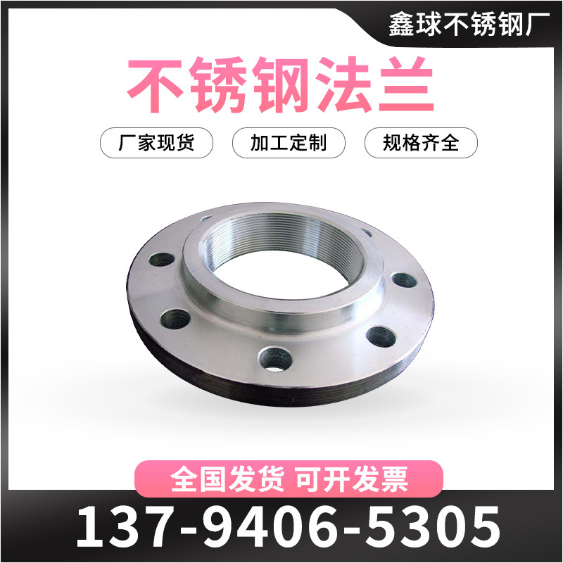 304 нержавеющая сталь фланец плоский сварной фланец 316L нержавеющая сталь фланец большого диаметра углеродный стальной фланец