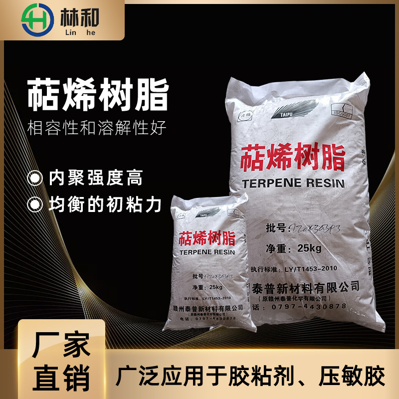 Терпеновая смола высокая температура горячий расплав давление чувствительный клей клей масляный прозрачный сырьевой материал смола T100 спот