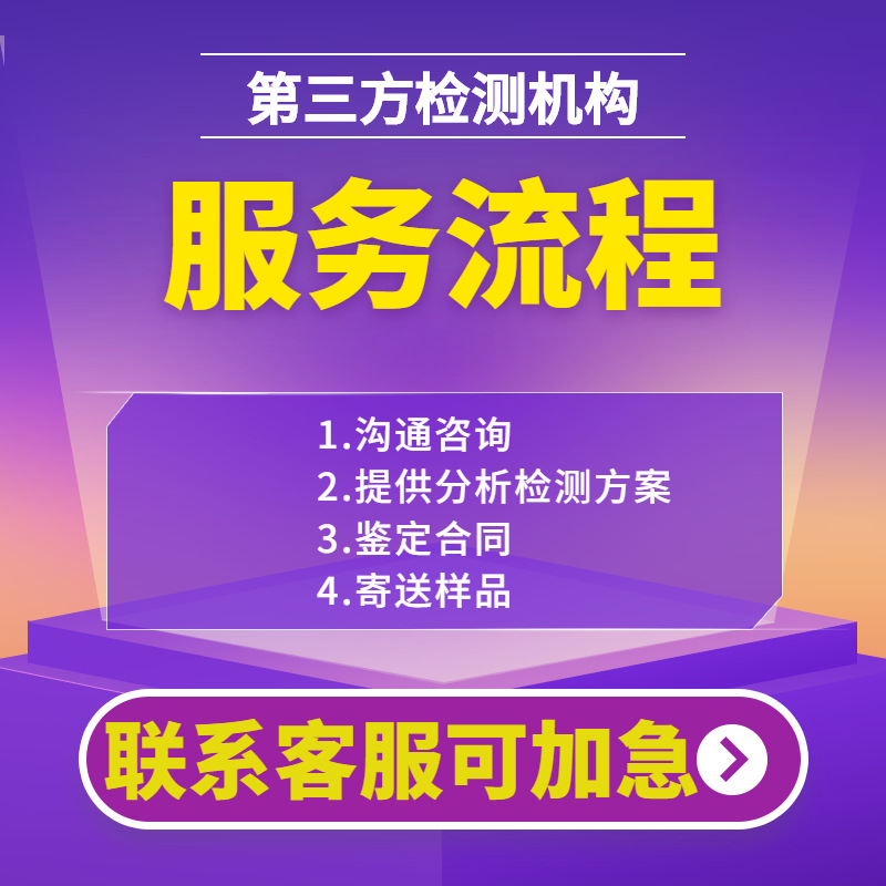 Coating Agent Component Testing, Content Ratio Analysis, Additive Formula Analysis, Foreign Matter Analysis, Failure Analysis, Third-Party Institution