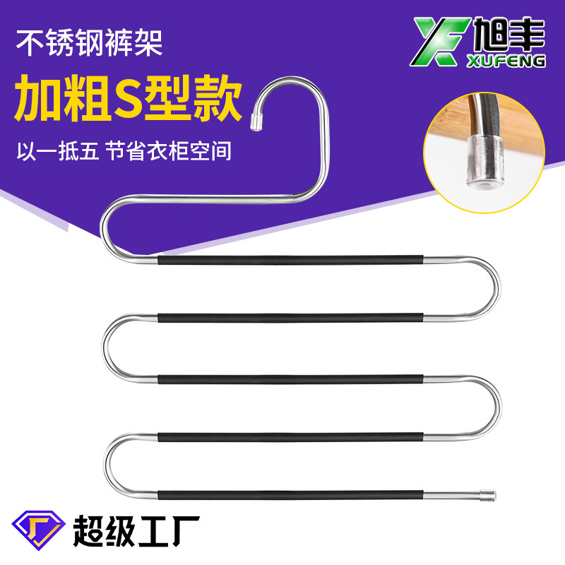 Stainless steel pants rack rack storage wardrobe dormitory multi-layer multi-functional thick non-slip S-shaped pants clip seamless wholesale