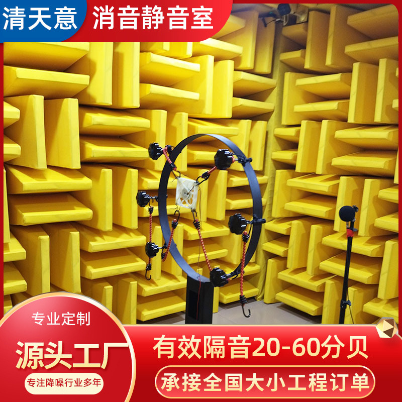 Тихая комната, композитная звукоизолированная комната, звукоизолированная комната, устранение шума