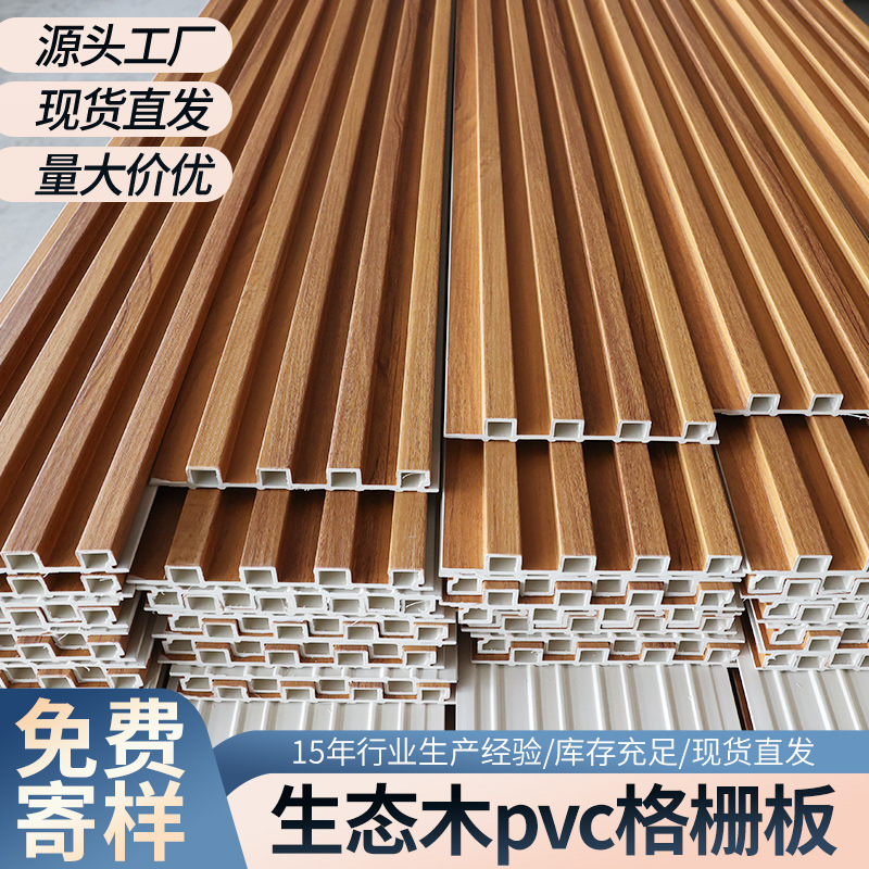 Декоративная решетка из ПВХ, экологическая древесина, имитация древесной текстуры, экспортная решетка