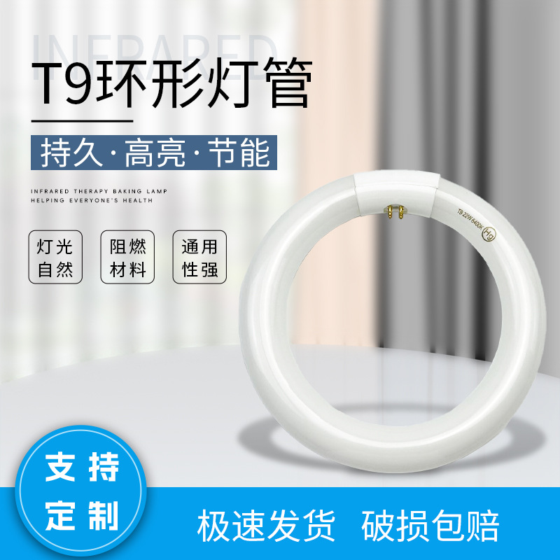 Кольцевая лампа T9 32W, круглая потолочная лампа, четырехконтактная толстая трубчатая флуоресцентная лампа для дома и коммерческого использования, защита глаз и энергосбережение