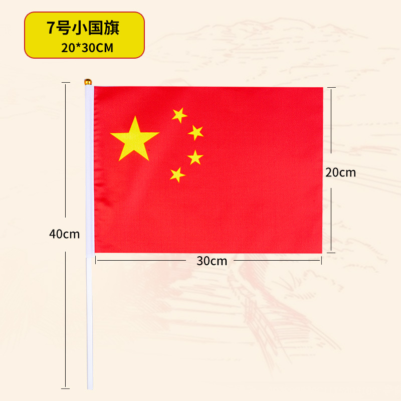 National Day decorative flag string flag five-star red flag hand-waved flag small national flag National Day small gift brooch face stick hand-held