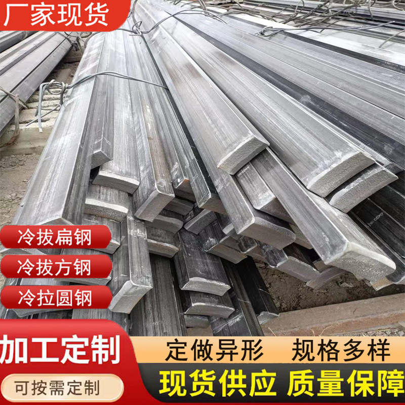 Manufacturer Cold-Pressed Flat Strips 10*2 Flat Iron 12*5 Cold-Drawn Flat Steel Can Be Electroplated Small Flat Iron 15*4 7*2 8*1.6