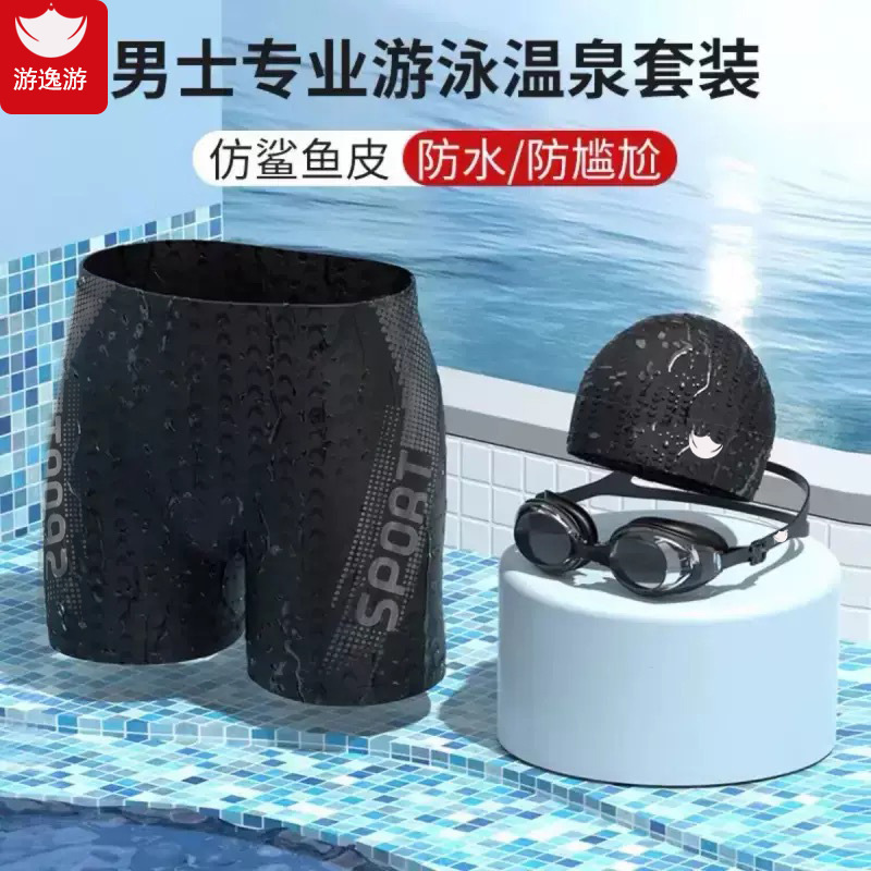 Плавательные шорты, плавательные очки, плавательная шапочка, трехкомпонентное оборудование для мужчин, противотуманные, без смущения, боксёры