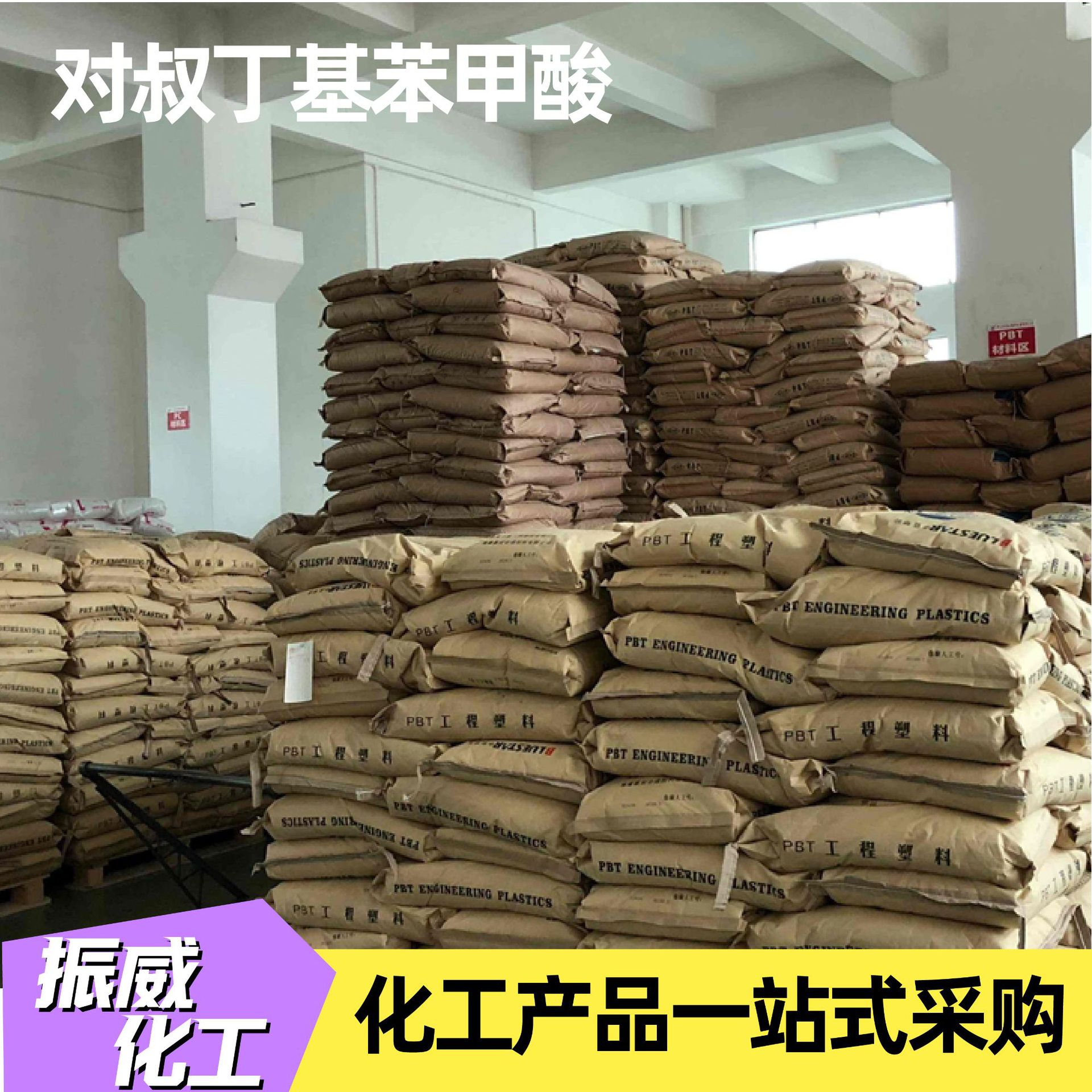 P-Tert-Butylbenzoic Acid High Temperature Resistant Compatible Antioxidant Manufacturer Spot High Content P-T-Butylbenzoic Acid