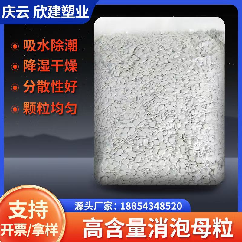 The Manufacturer Supplies Defoaming Agents in Stock, Which Are Mainly Antibacterial and Used in Injection Molding, Wire Drawing, Film Blowing, and Have Properties Such as Pp, Pe, Abs