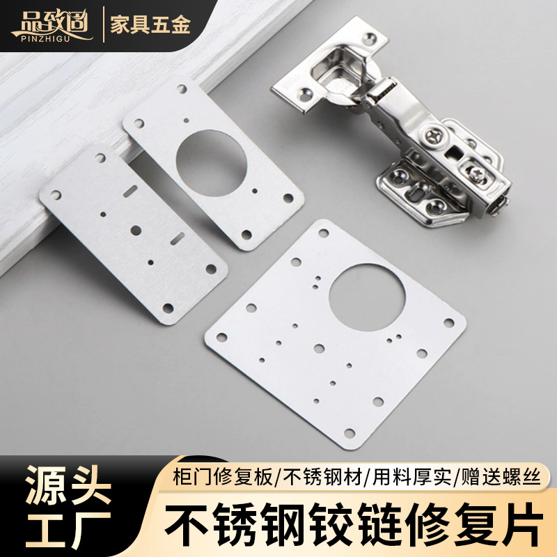 Пластина для фиксации дверного шкафа из нержавеющей стали, ремонтная пластина, установка, усиленная пластина, деталь для ремонта петель