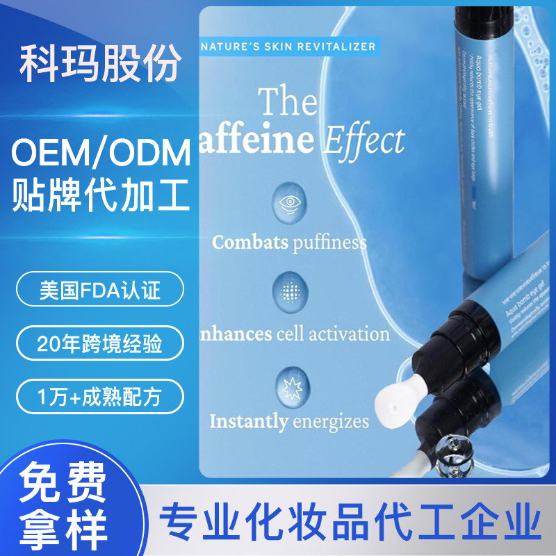 Скорая помощь для ночного бодрствования для удаления отеков и уменьшения мелких морщин Эссенция для глаз Крем с кофеином + никотинамидом Холодный массажный наконечник для глаз