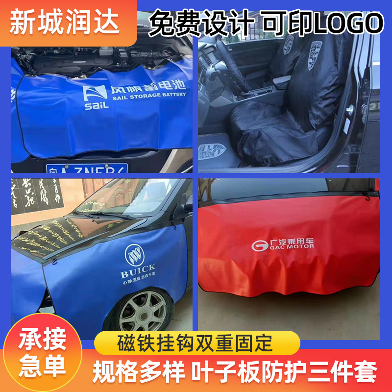 Car repair fender protective pad three-piece car repair maintenance Fender car body protective pad