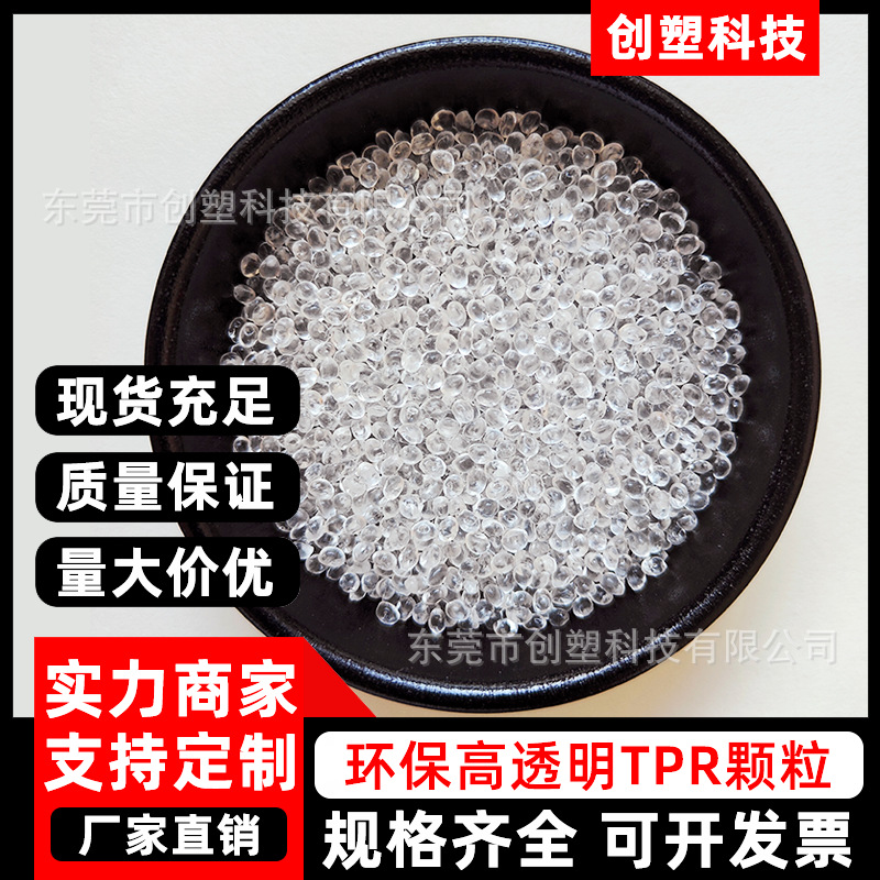 Экологически чистые высокопрозрачные частицы TPR, легко формируемые, высокая упругость, мягкий резиновый TPR