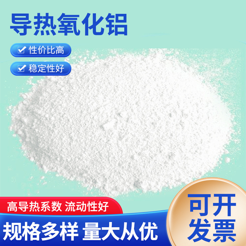Поставка термального оксида алюминия высокая теплопроводность порошок оксида алюминия термальный оксид алюминия